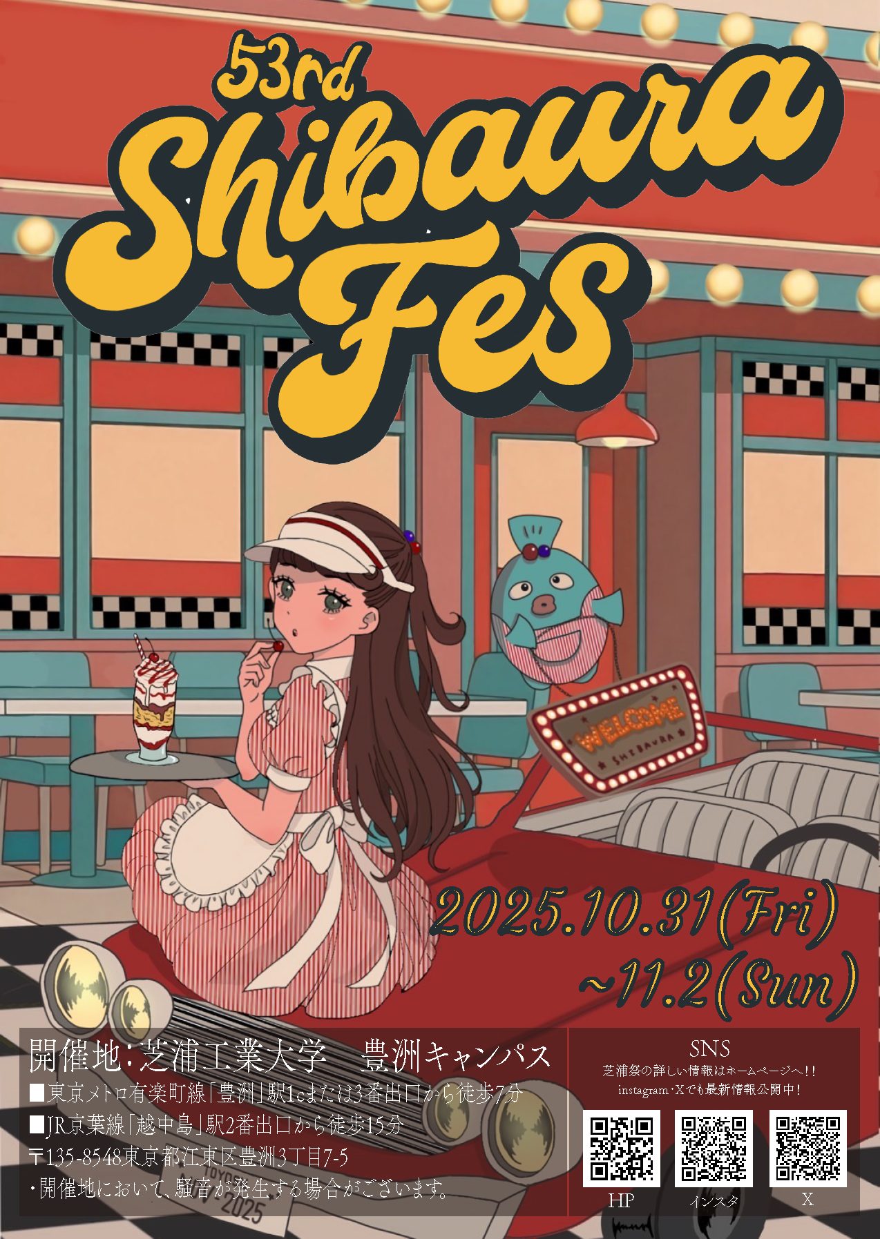 第53回芝浦祭パンフレット - 第53回芝浦祭